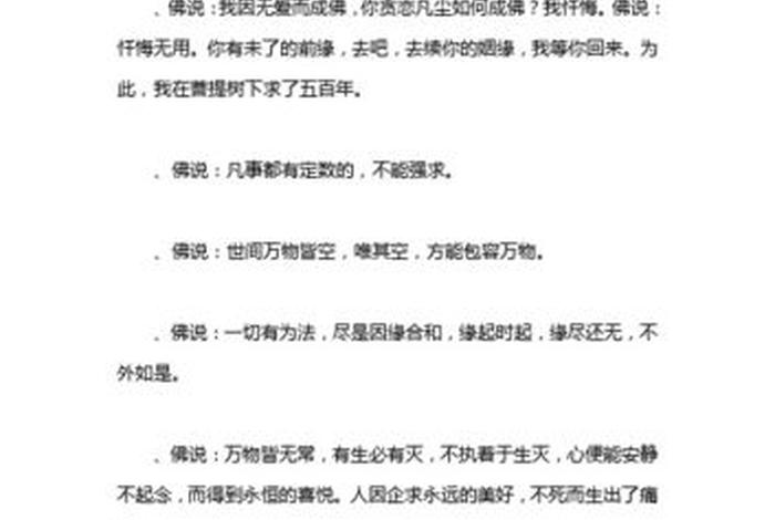 佛教改变一生的感言；佛教改变一生的感言有哪些