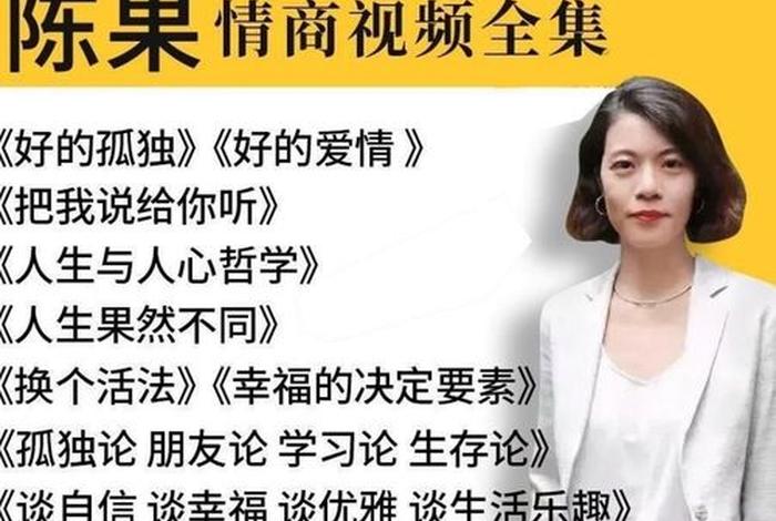 陈果教什么的（陈果的课）