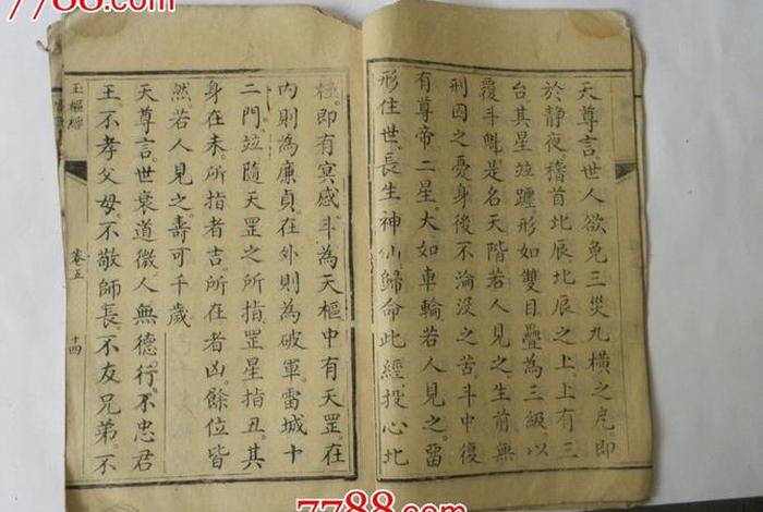 道教佛教经书；佛教道场经书