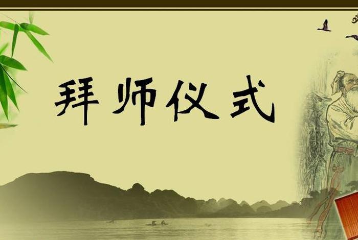 佛教拜师仪式讲话稿 佛教拜师仪式视频