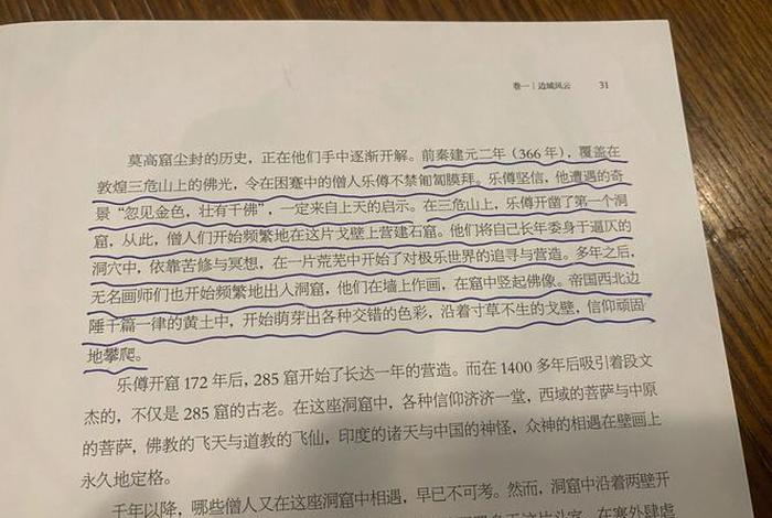 佛教知识第二章心得体会 佛教知识第二章心得体会怎么写