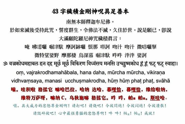 佛教密宗咒语大全，佛教密宗咒语大全视频