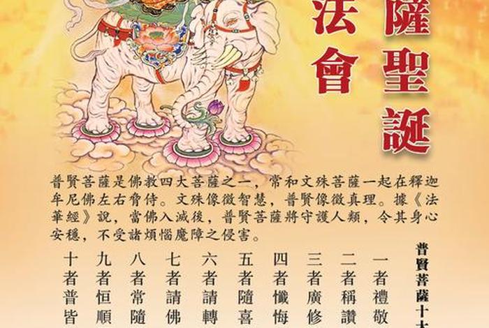 普贤菩萨心咒佛曲 - 普贤菩萨心咒音乐