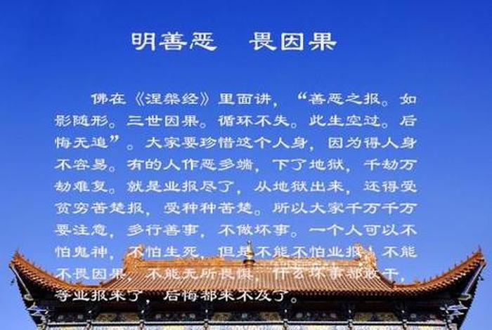 佛教讲因果报应禅语；佛学讲因果报应