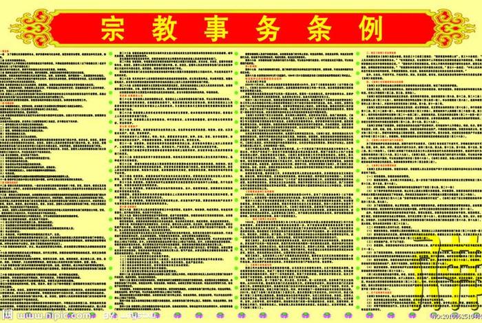 佛教协会内部规定 - 佛教协会内部规定最新