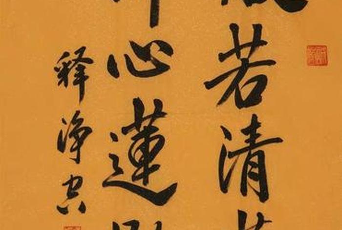 佛教书法赏析、佛教书法家的作品欣赏
