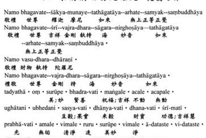 小度佛教咒语 - 小度佛教咒语怎么念
