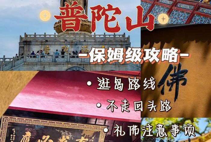 普陀山佛教导游（普陀山 佛教）