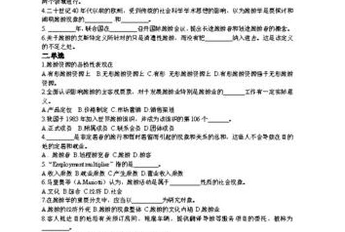 导游基础知识期末考试试卷及答案、导游基础知识测试