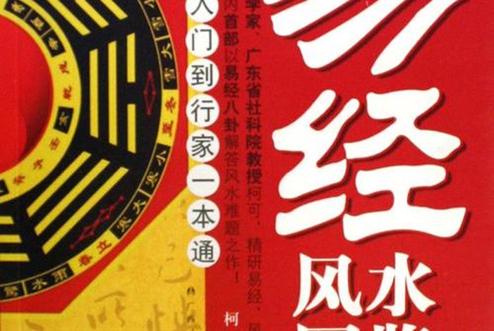 佛家风水学入门书（佛学风水讲堂下载）