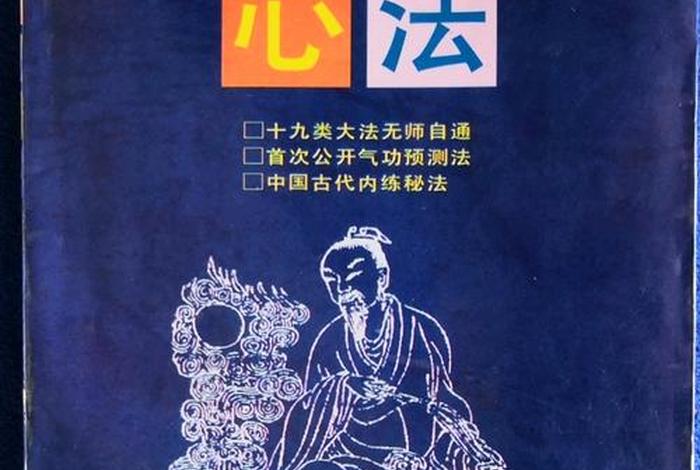 佛教修真、佛教修真功法