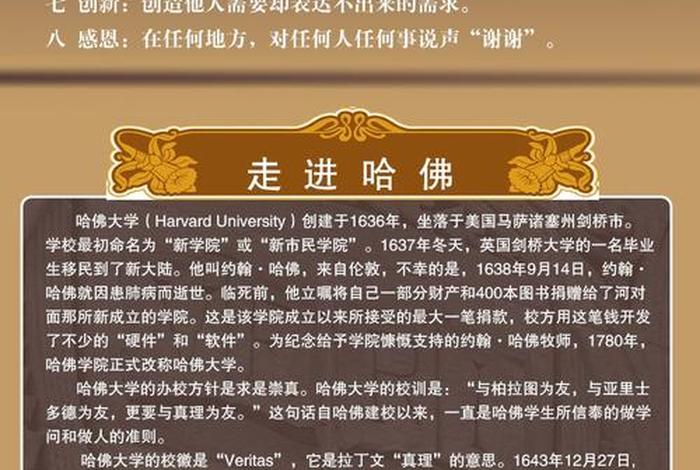 哈佛教育评论 - 哈佛的教育