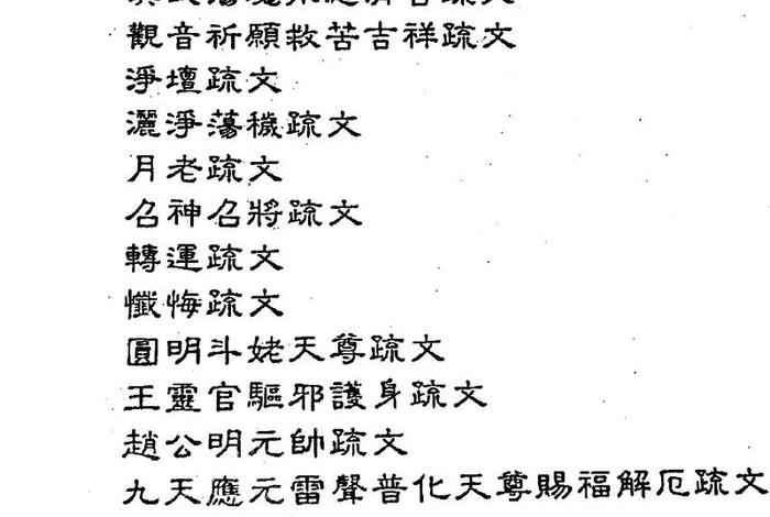 佛教发愿文正确写法、佛教发愿文是什么意思