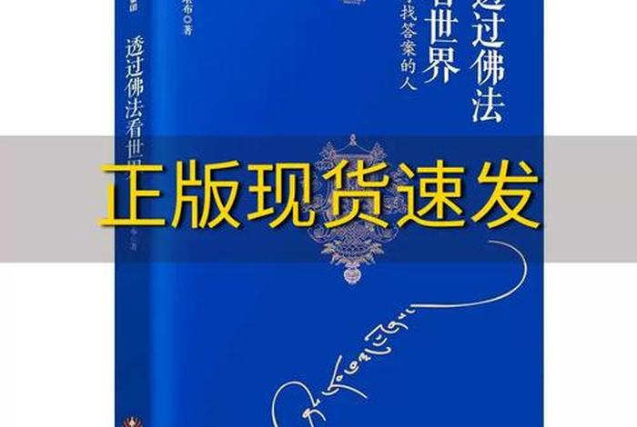 有关佛教知识的书籍 - 想看看关于佛教方面的书