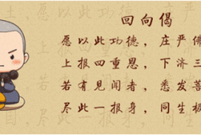 佛教回向最全的回向文；回向文正确的回向文