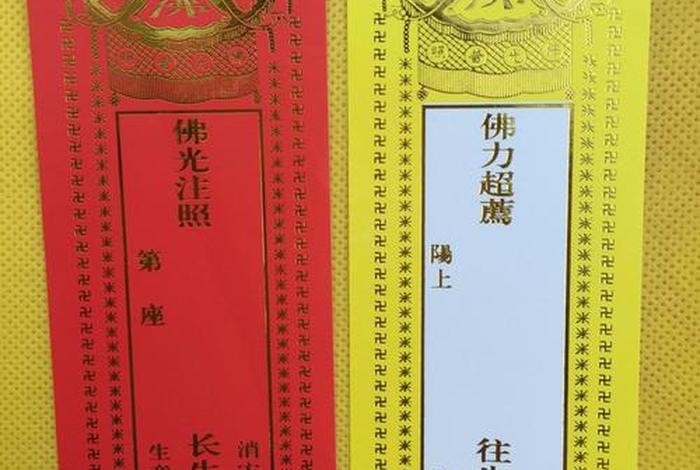 佛教牌位纸图片，做佛事牌位怎么写