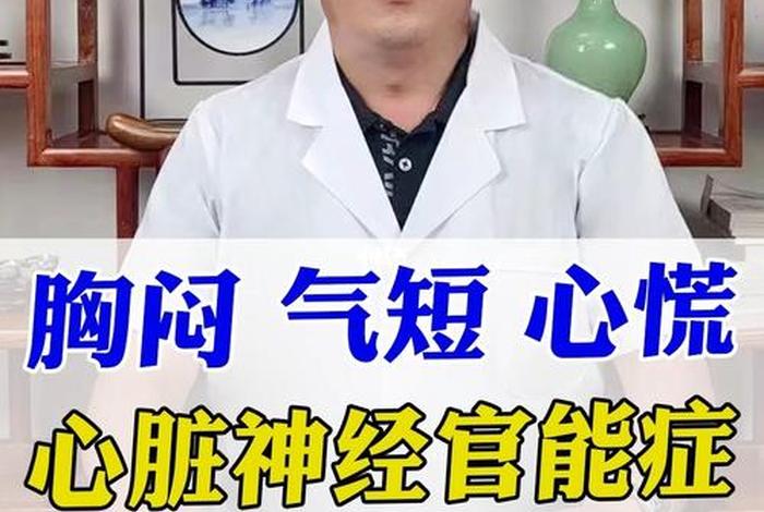 佛教解释胸闷，佛说胸闷气短是怎么回事