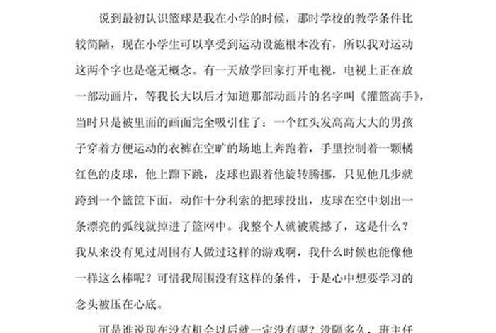 篮球的故事传说；关于篮球的传说