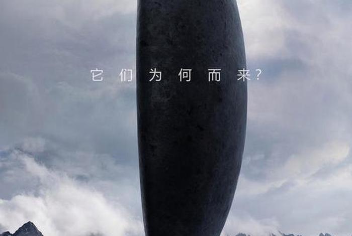 电影降临到底在说什么、电影《降临》 解析