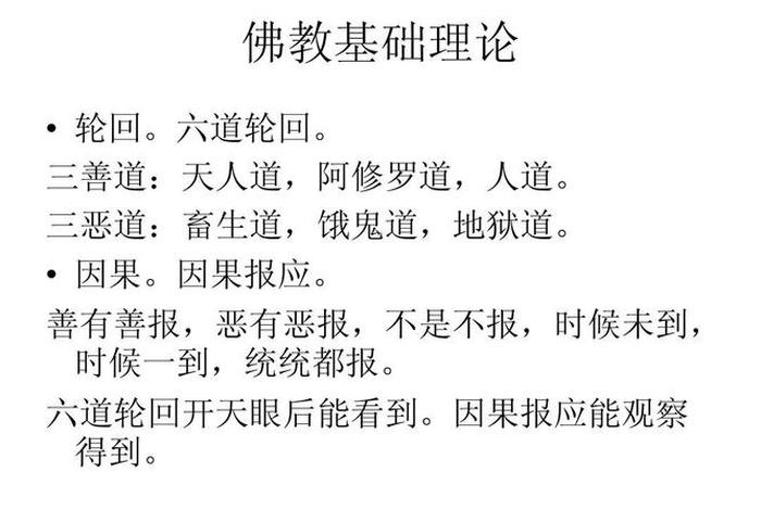 普及佛教基本知识有哪些 普及佛教基本知识有哪些内容
