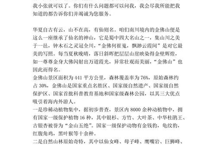 佛教导游讲解拜佛知识 佛教导游词