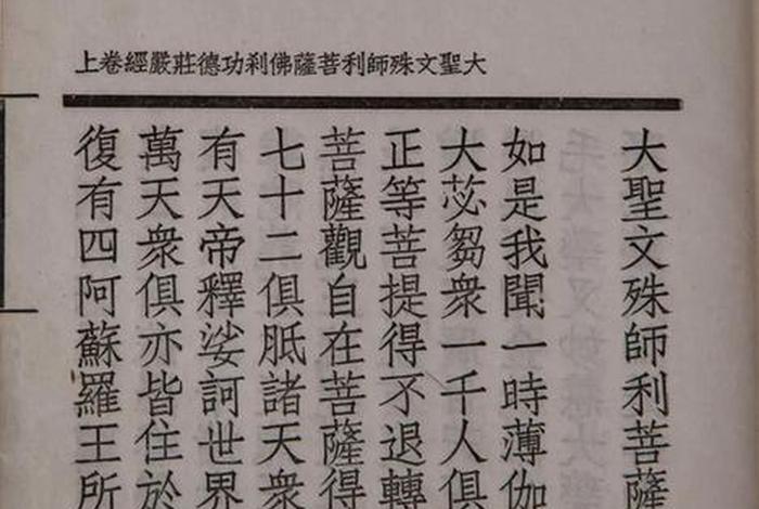 文殊菩萨念的什么经；文殊菩萨念佛的经文