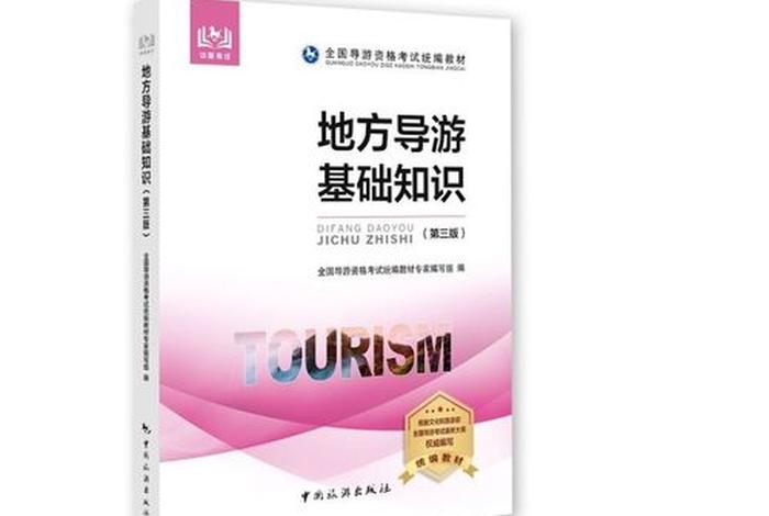导游基础知识，导游基础是什么