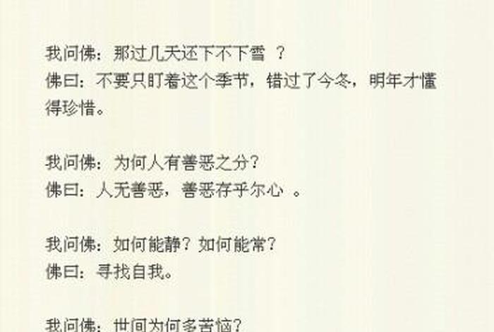 佛教好文，佛教的经典文段