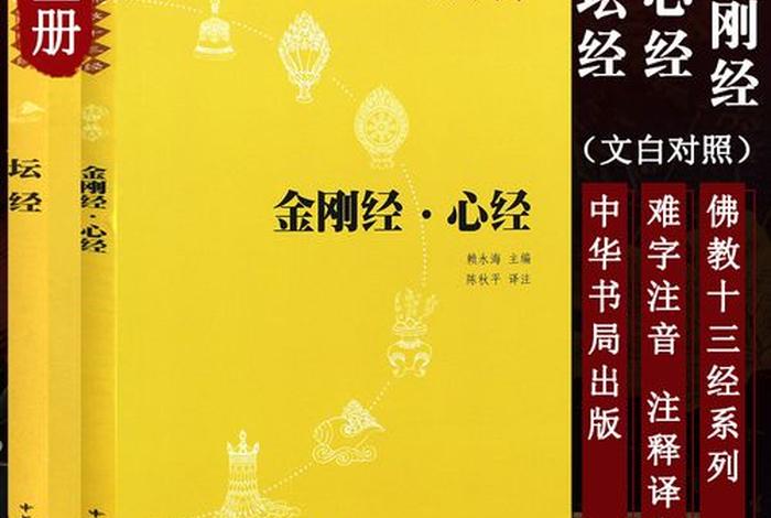 佛教写的书；佛家的书