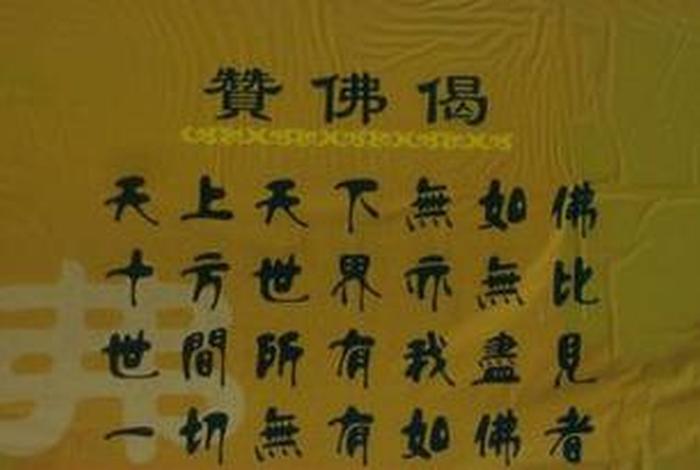 佛教的赞佛偈 - 佛教赞佛偈全文