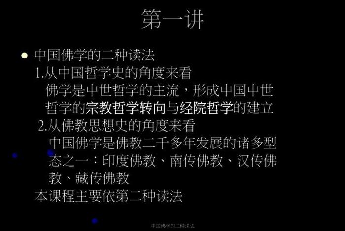 讲讲中国佛学，中国佛学官网