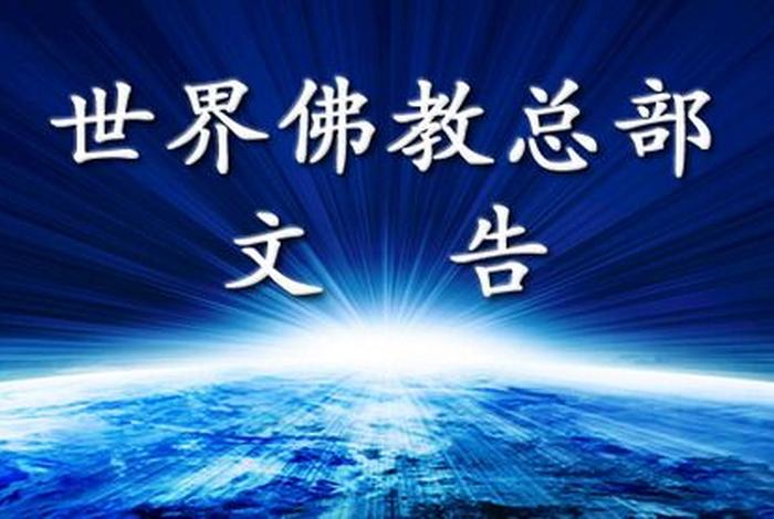 佛教知识在哪个公众号上找、有关佛教的微信公众号