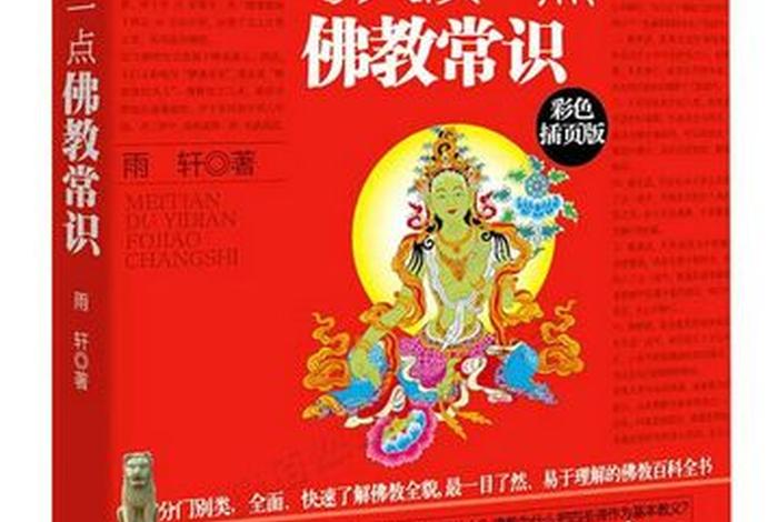 佛教里的知识是什么意思啊、佛教里的知识是什么意思啊怎么读
