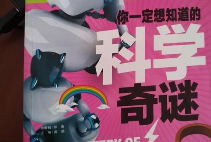 你应该知道的科学、你应该知道的科学第二季