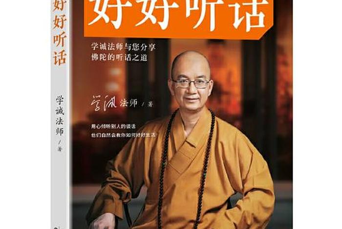 学诚法师pdf95页（学诚法师系列开示）