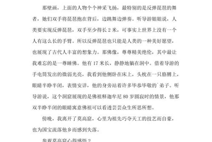 佛教文化的感悟（感受佛教文化的厚重）