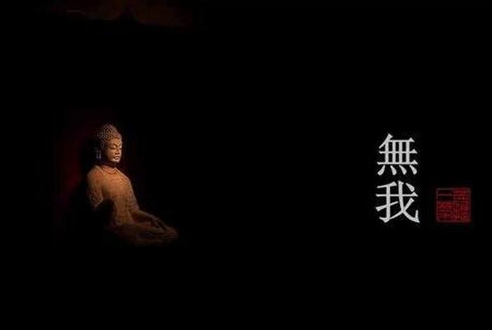 无我佛家意思、佛学中无我是什么意思