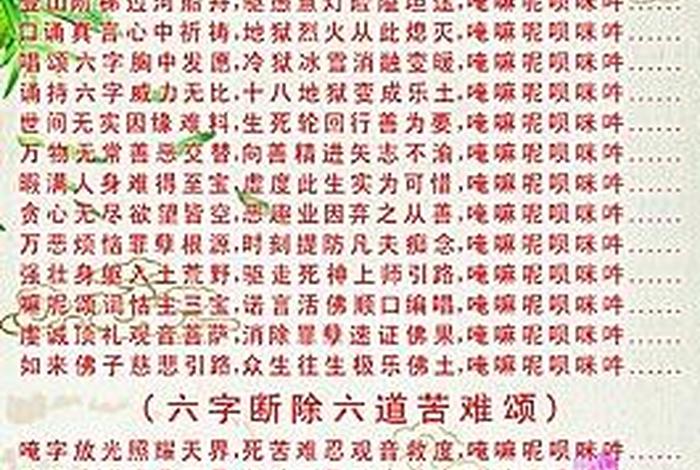 佛教六字真言全文、佛教六字真言怎样读正确