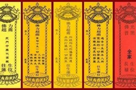 佛教延生牌位是什么意思；延生牌位之功德