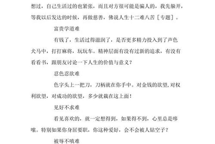 佛教中的八大苦是什么；佛教的八大苦是什么意思