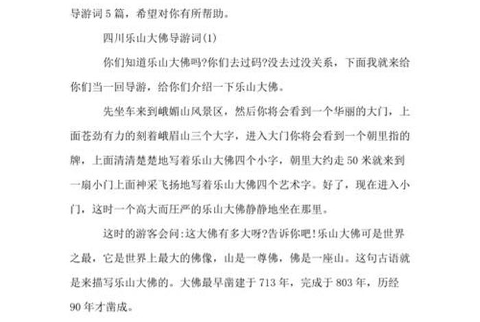 乐山大佛讲解、乐山大佛讲解词500字