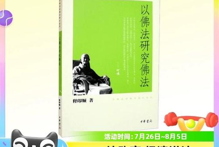 佛教理论靠谱吗、佛学理论