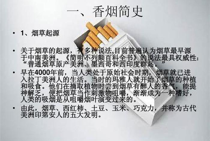 佛教说烟的来历 佛教来源