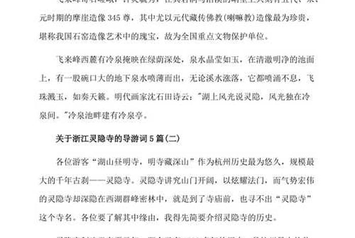 灵隐寺 藏传佛教（灵隐寺讲解）
