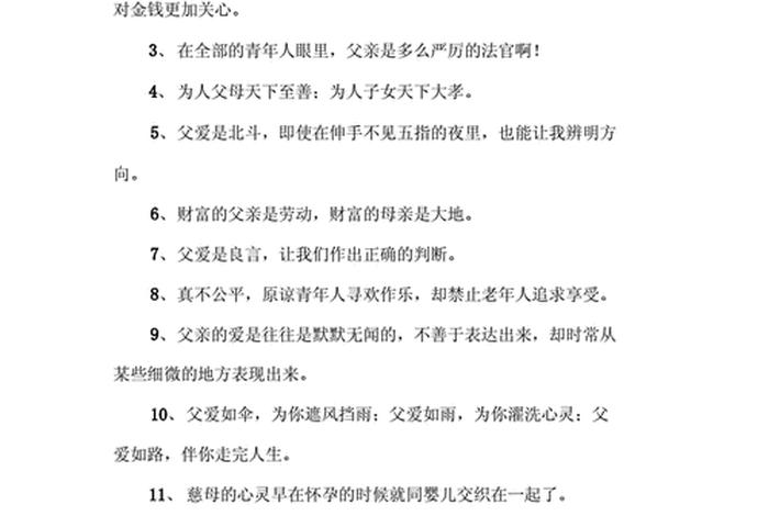 父亲教育儿子叫什么（父亲教育儿子的说说）