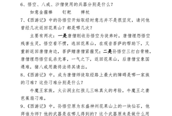 西游记常识100题 - 西游记常识100题及答案