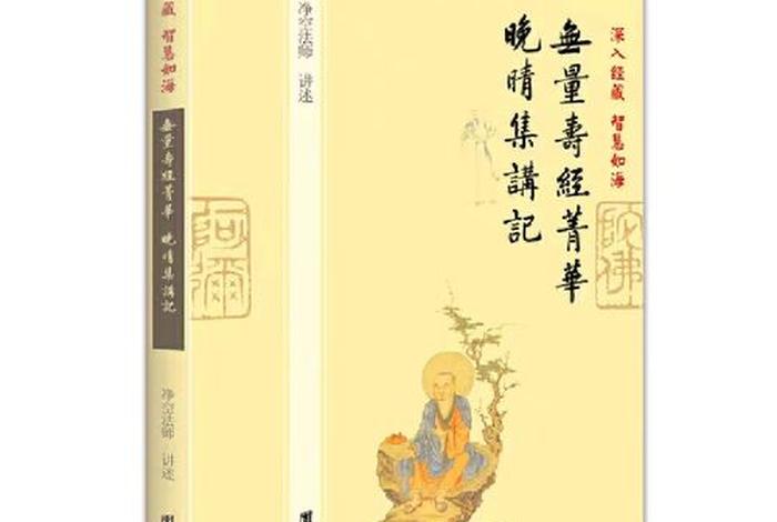 老法师的无量寿经讲解 老法师无量寿经讲解第十次讲