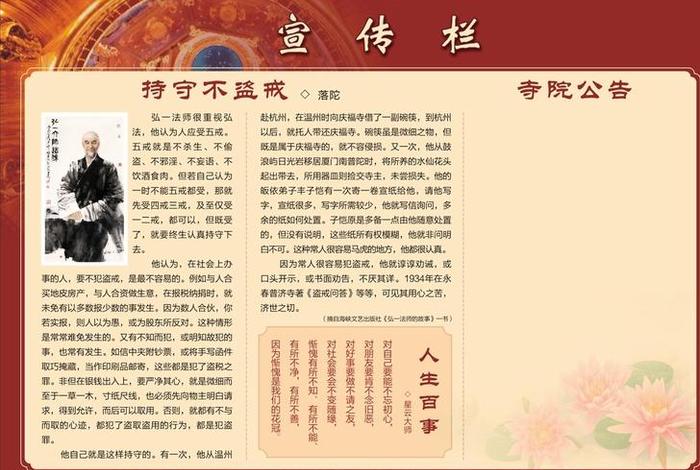 佛教知识宣传栏设计图，佛教知识宣传栏设计图片大全