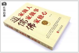 佛教道家的书籍（儒家佛家道家书籍）