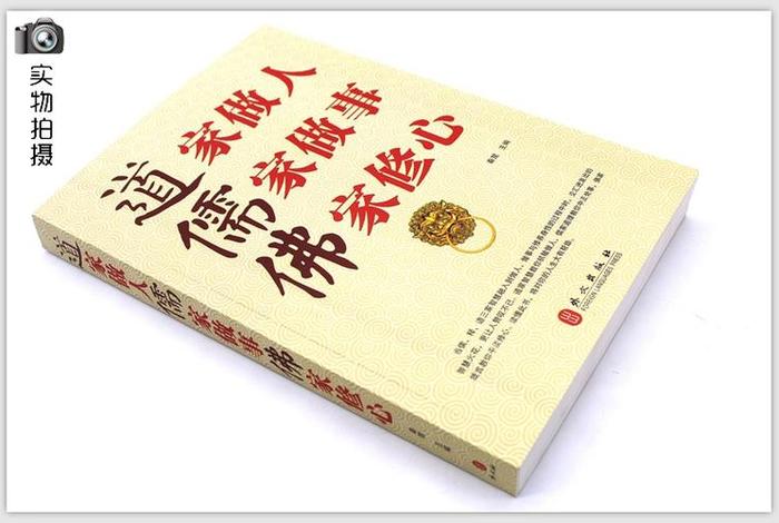 佛教道家的书籍（儒家佛家道家书籍）